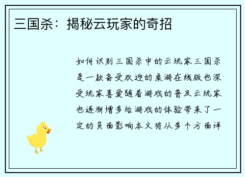 三国杀：揭秘云玩家的奇招